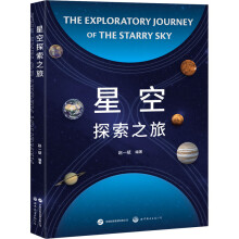 星空探索之旅