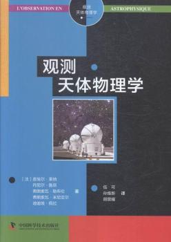 观测天体物理学