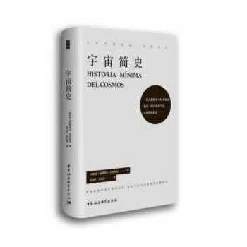 宇宙简史