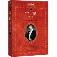 宇宙（第二卷）