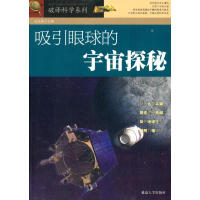 吸引眼球的宇宙探秘