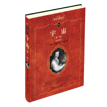 宇宙（第一卷）