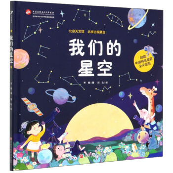 我们的星空