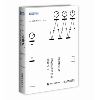 引力是什么 支配宇宙万物的神秘之力