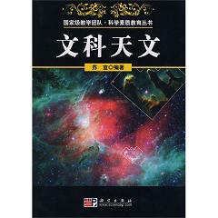 文科天文