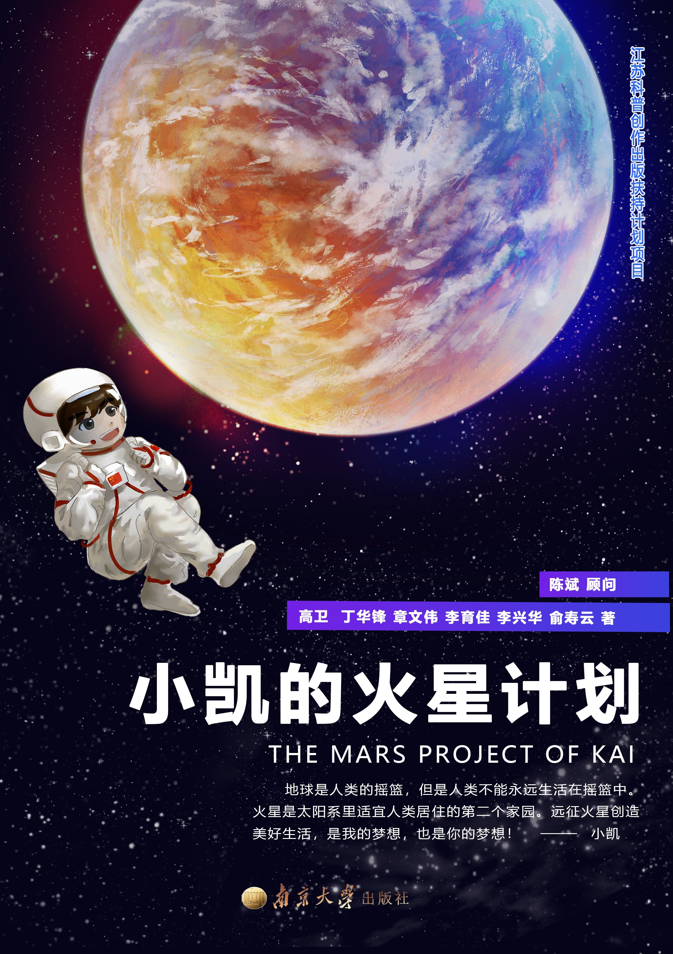 小凯的火星计划