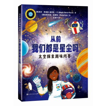  从前我们都是星尘吗——太空探索趣味问答
