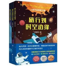 旅行到时空边缘