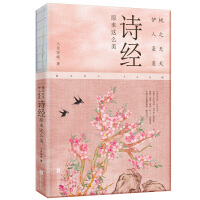  把日子过成诗：2024年日历（雅致精装，全彩印刷，可做诗集、画册、手账，古诗词+国画+传统文化百科，附赠“龙年上上签”）