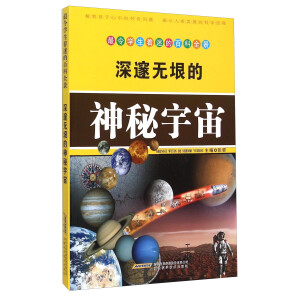 深邃无垠的神秘宇宙