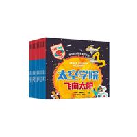 太空学院（全12册）