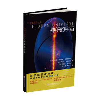 仰望星空丛书－神秘的宇宙