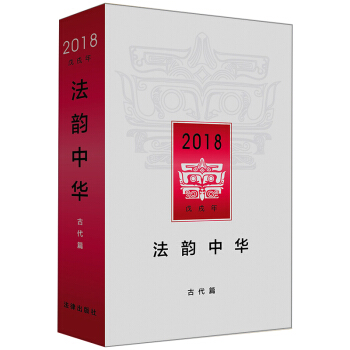 法韵中华（古代篇）