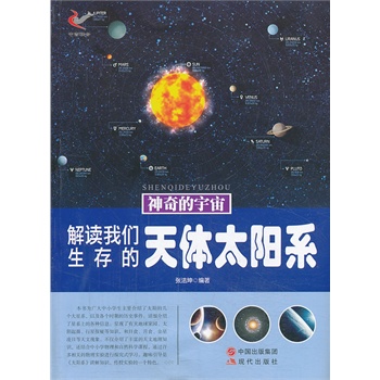 神奇的宇宙——解读我们生存的天体太阳