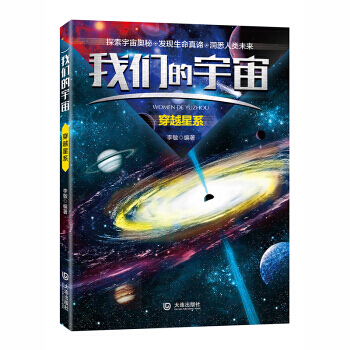 我们的宇宙：穿越星系