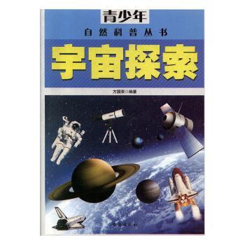 宇宙探索