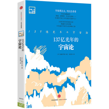 137亿光年的宇宙论