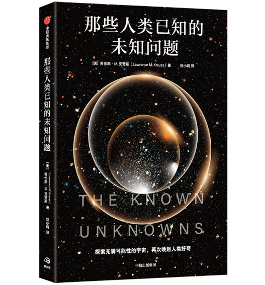 那些人类已知的未知问题