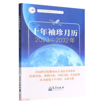 十年袖珍月历(2023-2032年)
