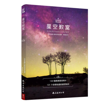 星空教室：天文学入门+四季观星时间地点的绝佳指南