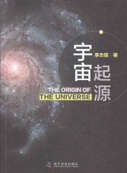 宇宙起源