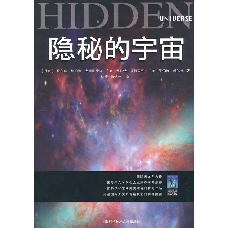 隐秘的宇宙
