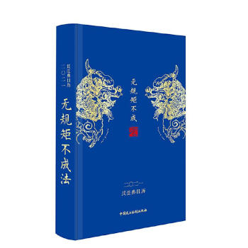 民法典日历.2021