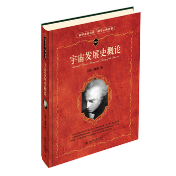宇宙发展史概论