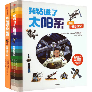 我钻进了太阳系