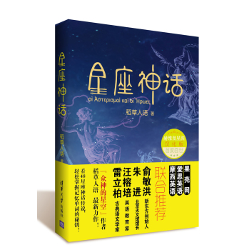 星座神话 
