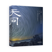 天问：138亿年的宇宙演化历史