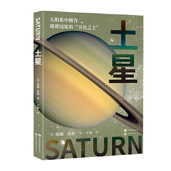 土星