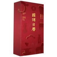 国博日历
