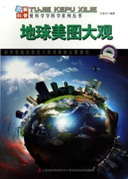 地球美图大观