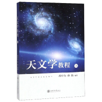 天文学教程.