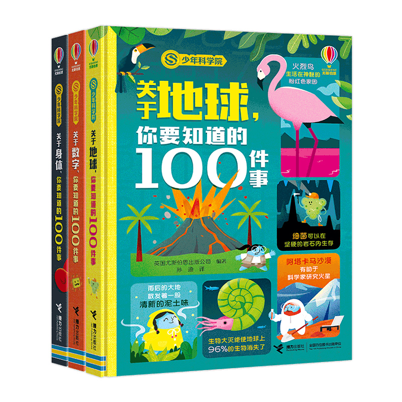 关于地球你要知道的100件事(精)/少年科学院
