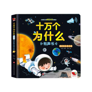 奇妙的太空之旅