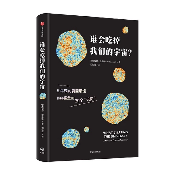 谁会吃掉我们的宇宙？