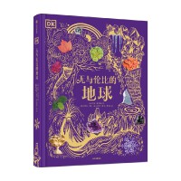 DK无与伦比的地球