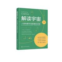 解读宇宙