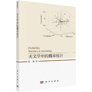 天文学中的概率统计