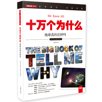 地球真的在转吗（十万个为什么）