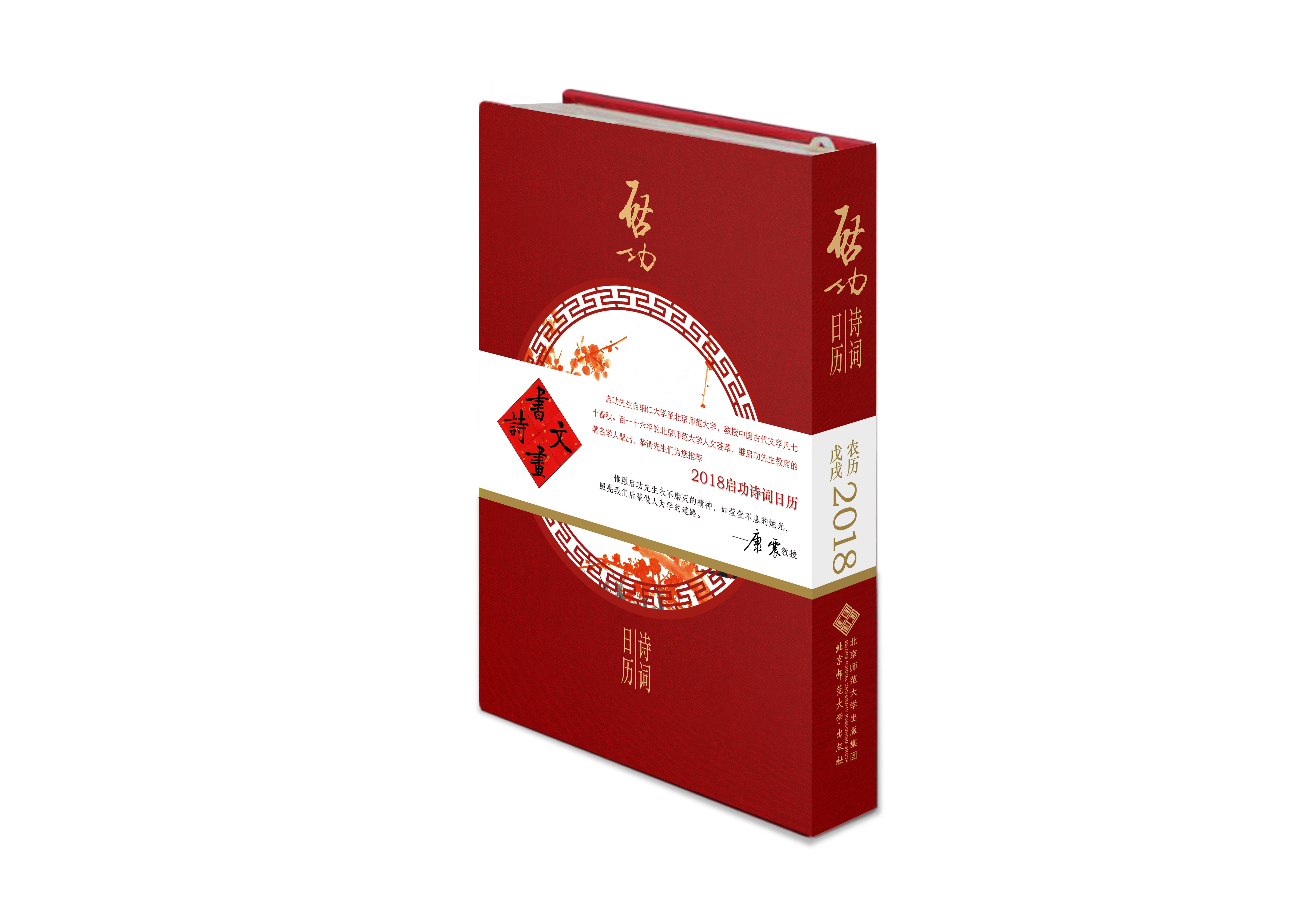 启功诗词日历 2018