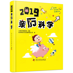 2019亲历科学