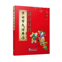 节日节气万年历