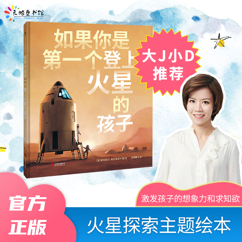 如果你是第一个登上火星的孩子