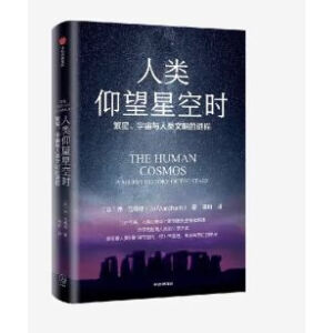 人类仰望星空时