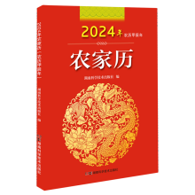 2024年农家历