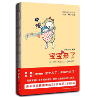 宝宝来了