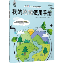  我的地球使用手册